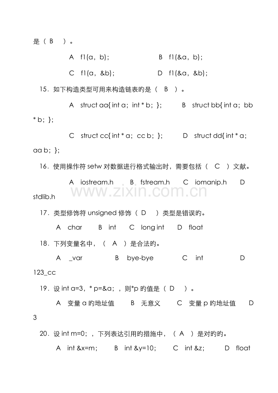 2022年山东广播电视大学开放教育《C++语言程序设计》课程综合练习题.doc_第3页