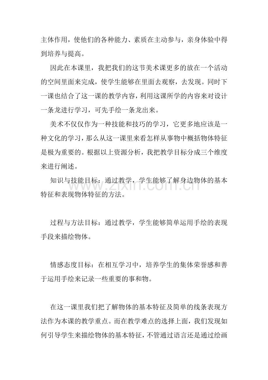 美术七年级上册第二课手绘线条图像——会说话的图画.doc_第2页