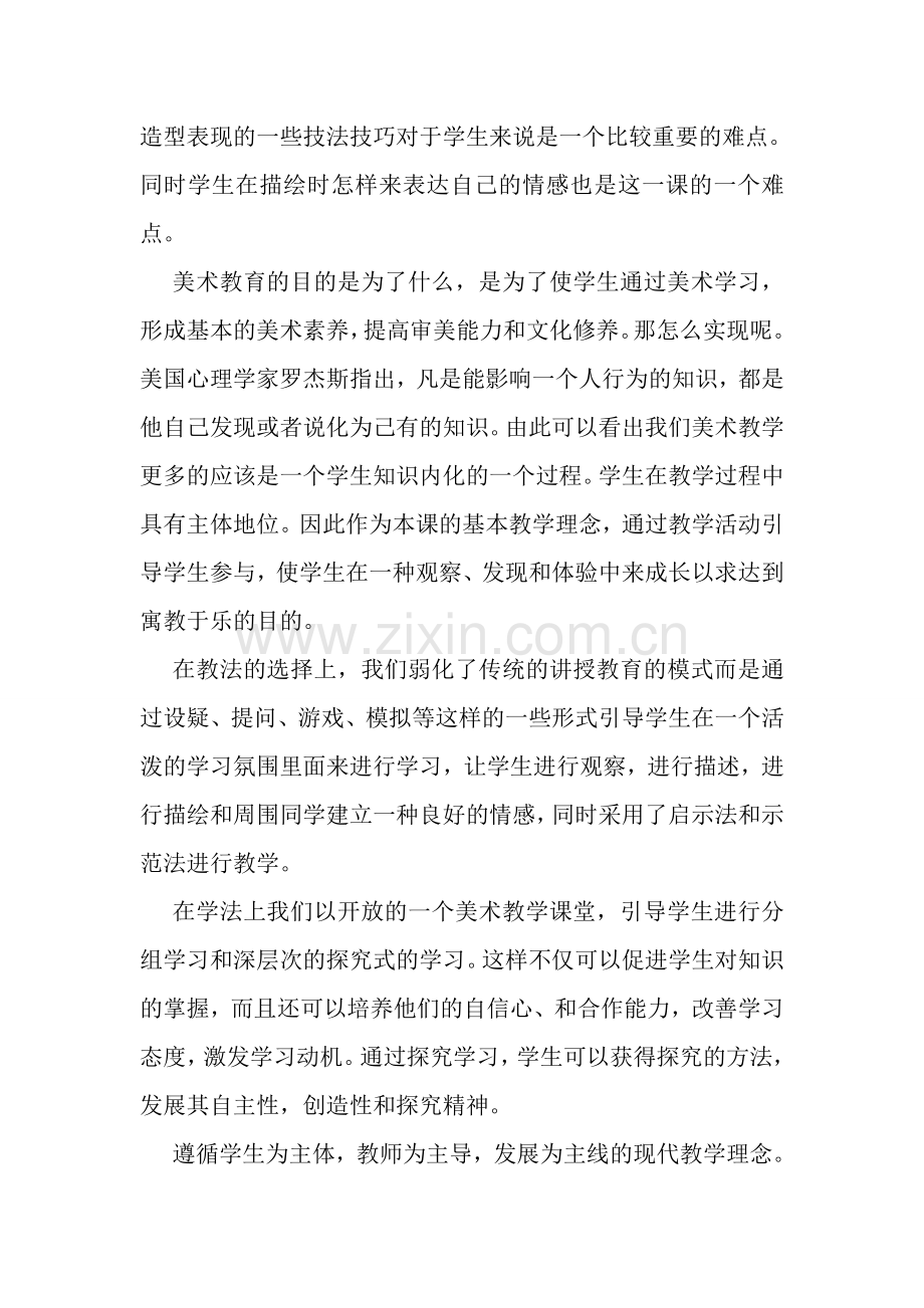 美术七年级上册第二课手绘线条图像——会说话的图画.doc_第3页