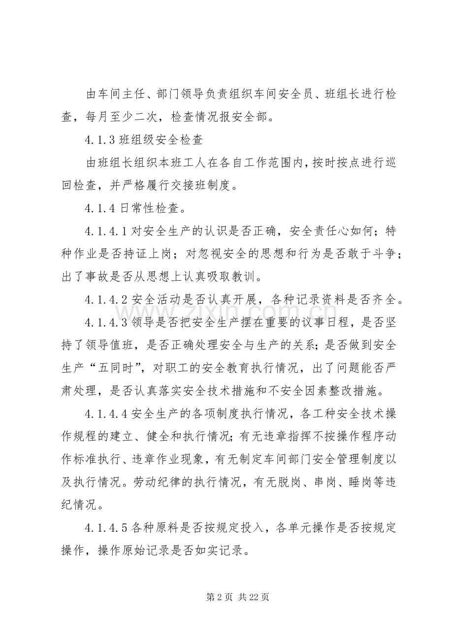 安全检查和隐患整改安全管理规章制度.docx_第2页