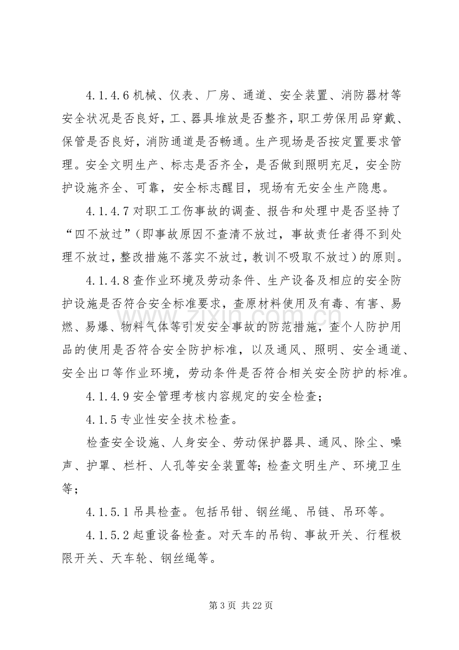 安全检查和隐患整改安全管理规章制度.docx_第3页