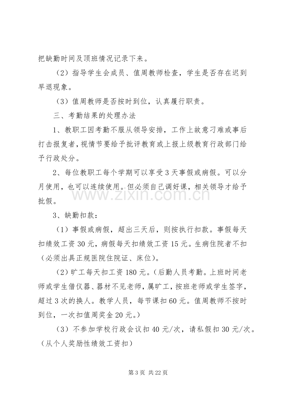 果遂乡中心小学教职工考勤管理规章制度.docx_第3页