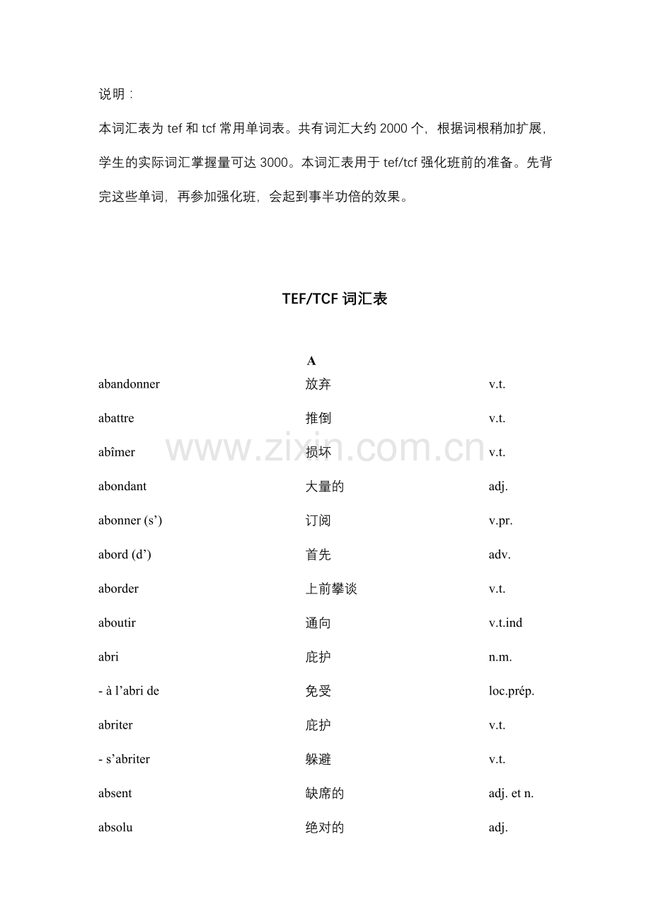 TEF及TCF法语基础词汇表（注释完）.doc_第1页