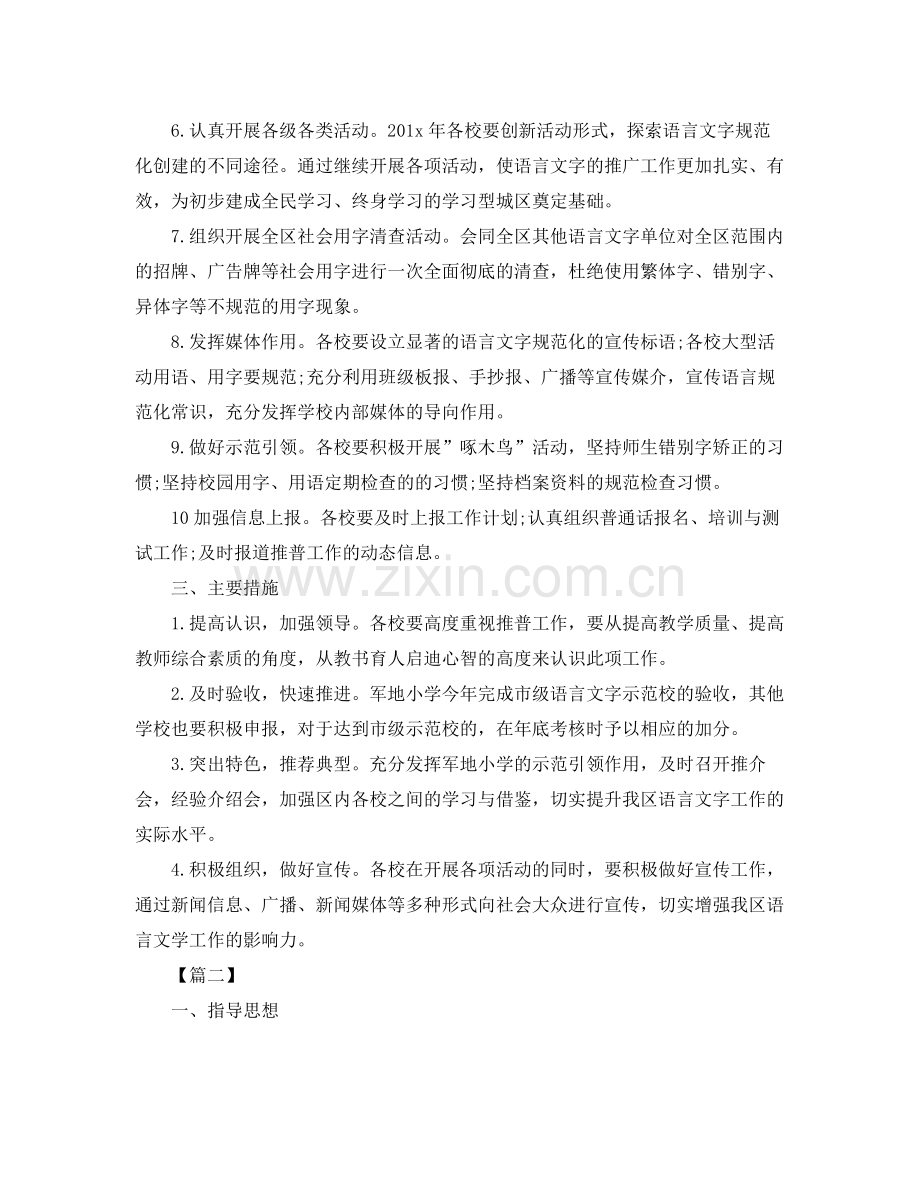 机关语言文字工作计划2020 .docx_第2页