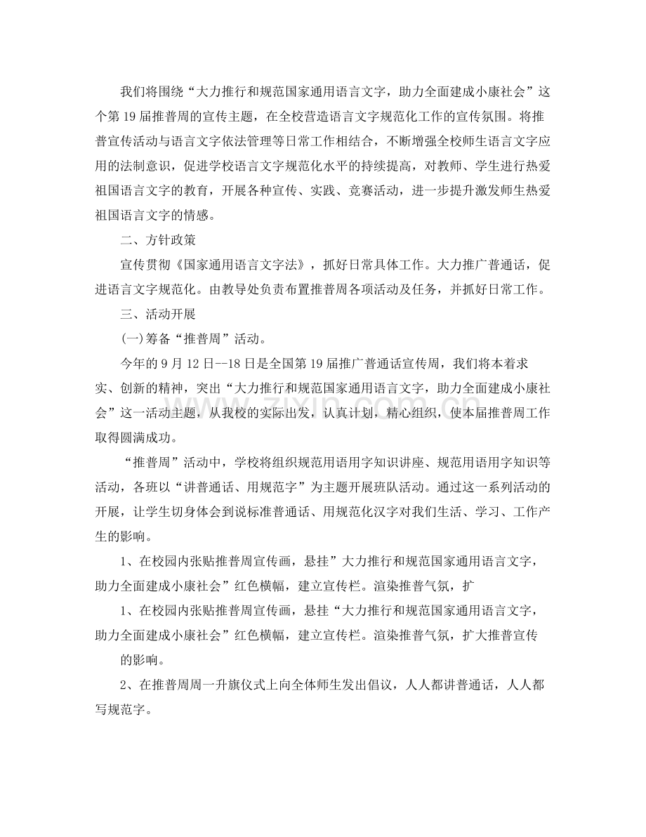 机关语言文字工作计划2020 .docx_第3页