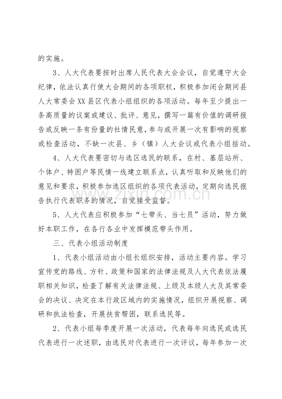 人大代表小组活动规章制度 .docx_第2页