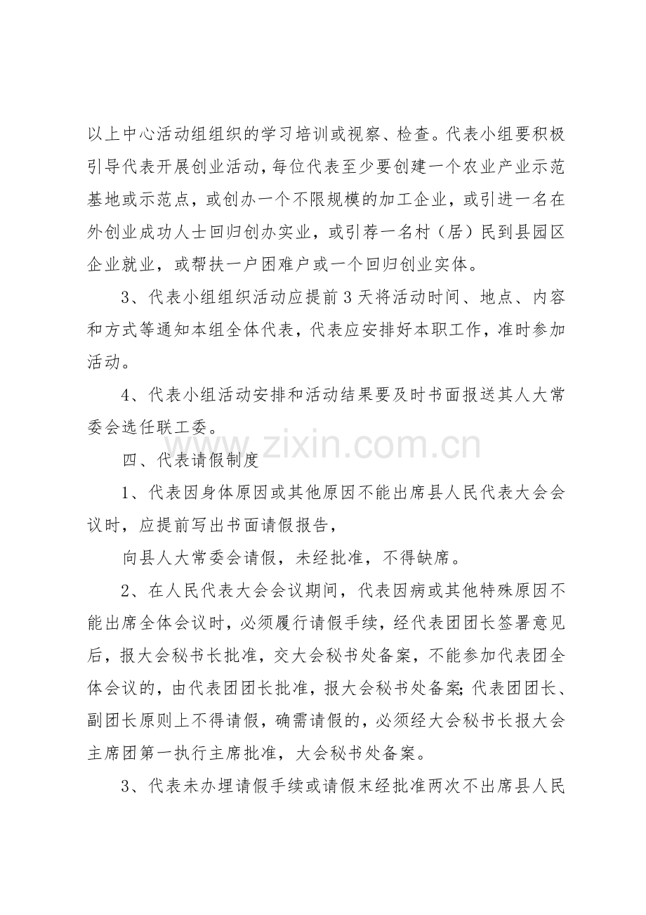 人大代表小组活动规章制度 .docx_第3页