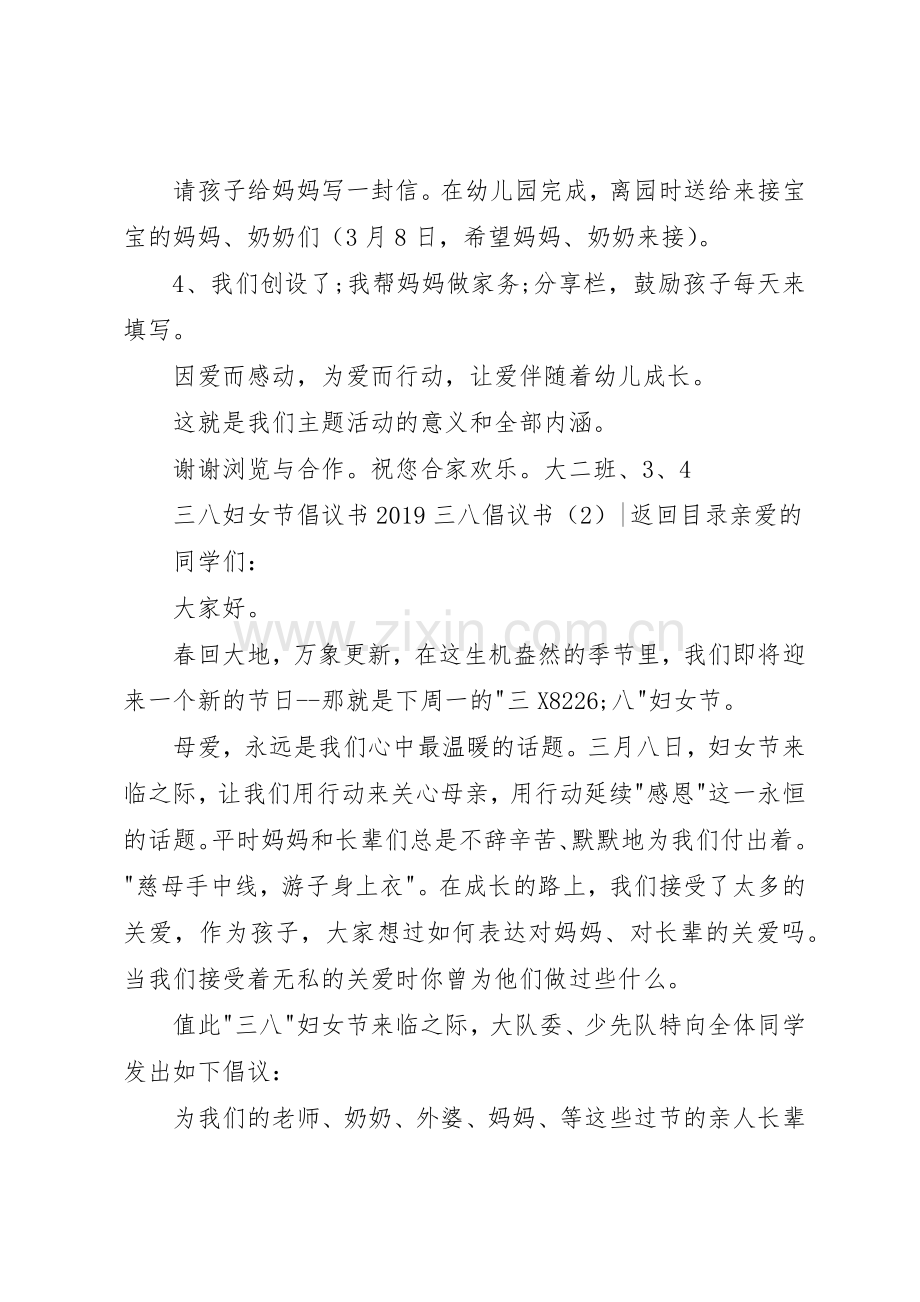 20XX年三八倡议书范文大全4篇(2).docx_第2页