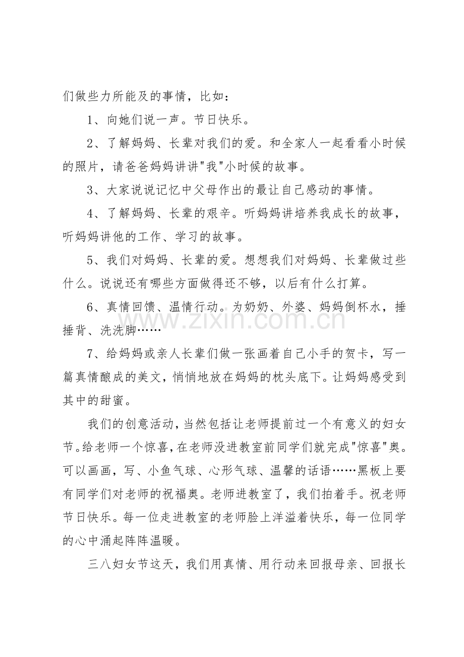 20XX年三八倡议书范文大全4篇(2).docx_第3页