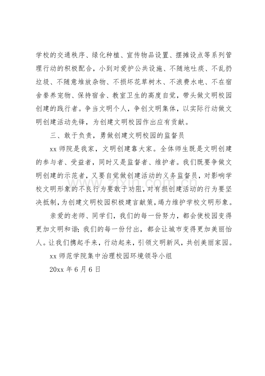 有关创建文明校园的倡议书范文.docx_第2页