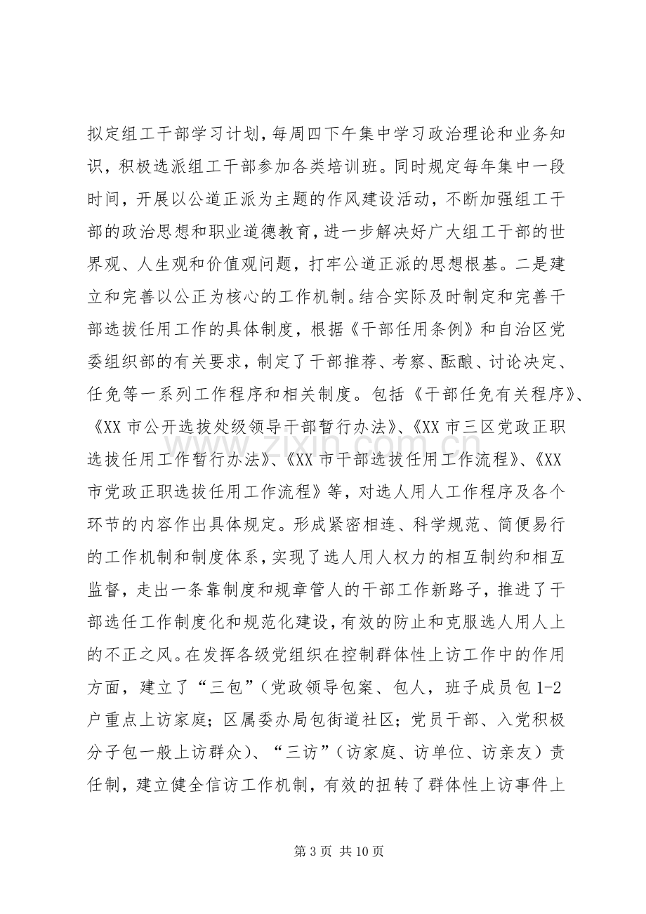 加强和完善组织部门规章制度建设的探索的报告.docx_第3页