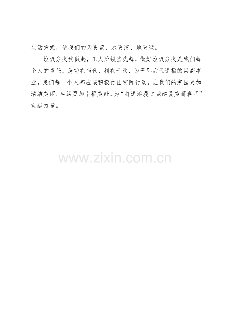 垃圾分类倡议书范文5篇 (2).docx_第2页