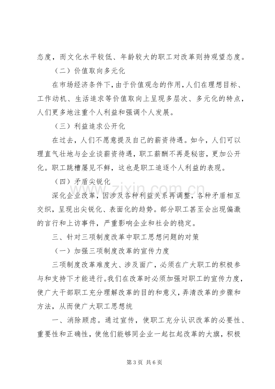 省国企三项规章制度改革进展情况 .docx_第3页