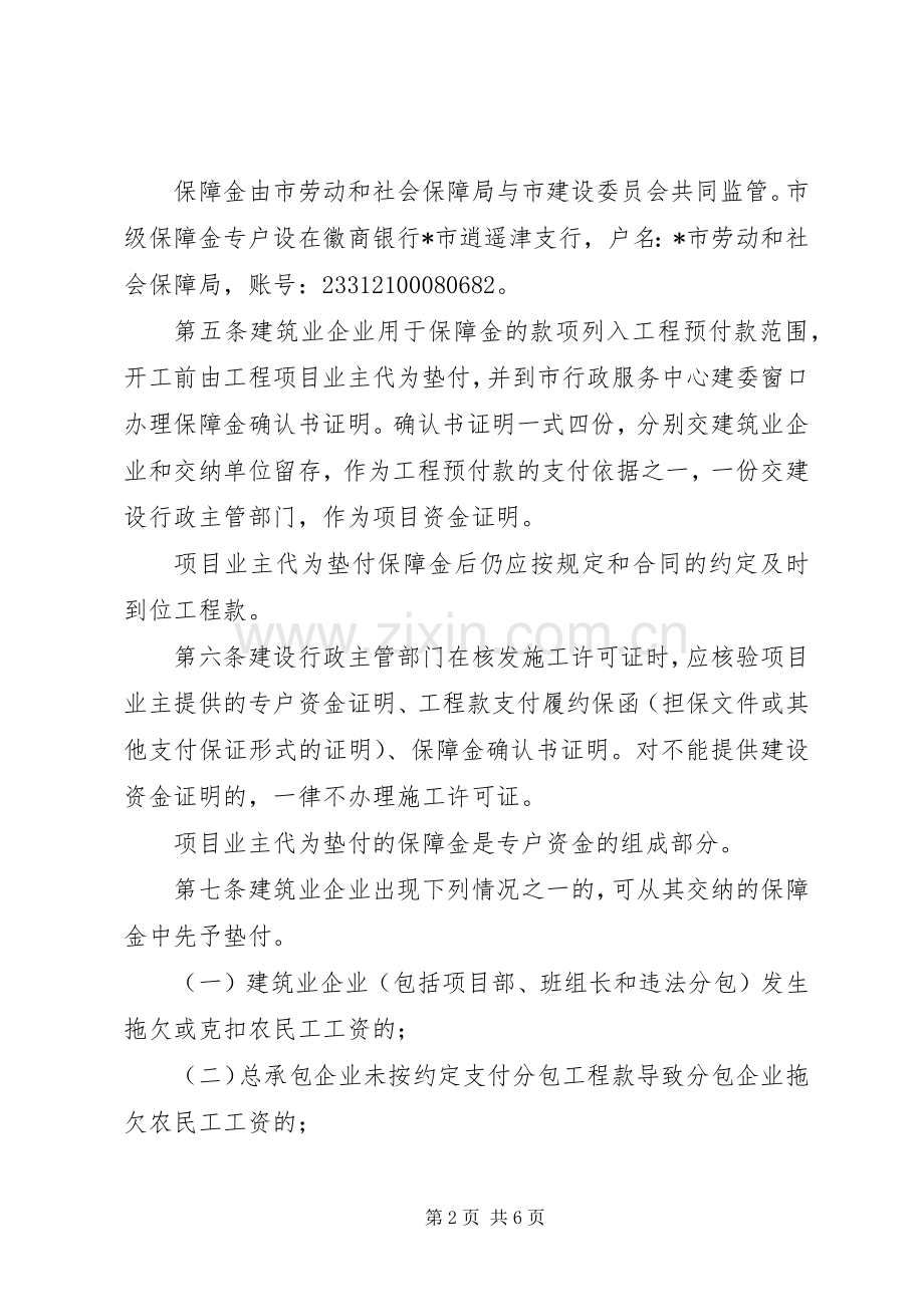 农民工资支付保障规章制度.docx_第2页