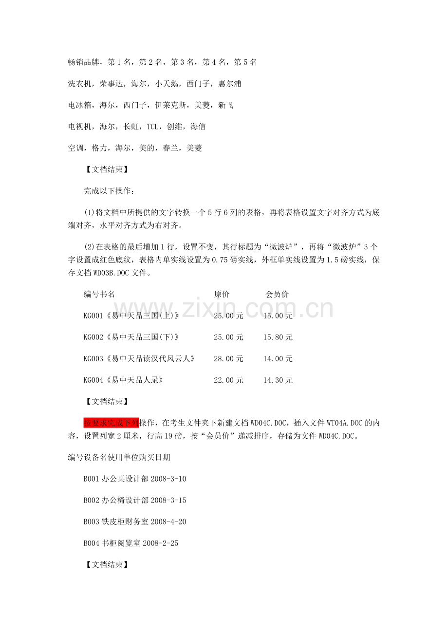 计算机一级Word 表格考试题2.doc_第1页