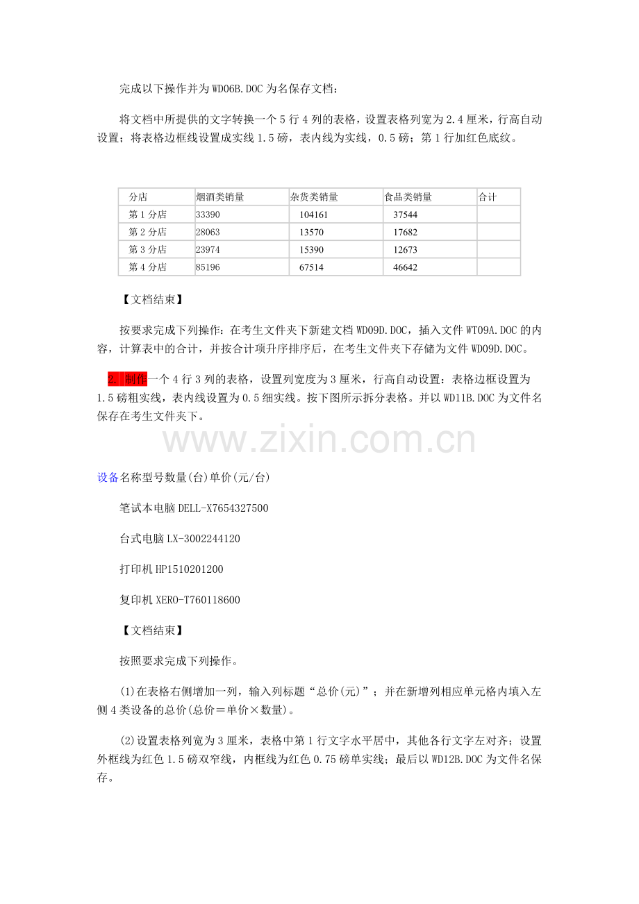 计算机一级Word 表格考试题2.doc_第2页