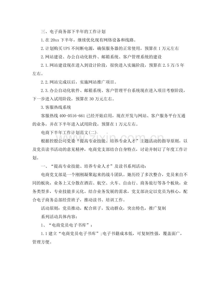 电商下半年工作计划范文 .docx_第2页