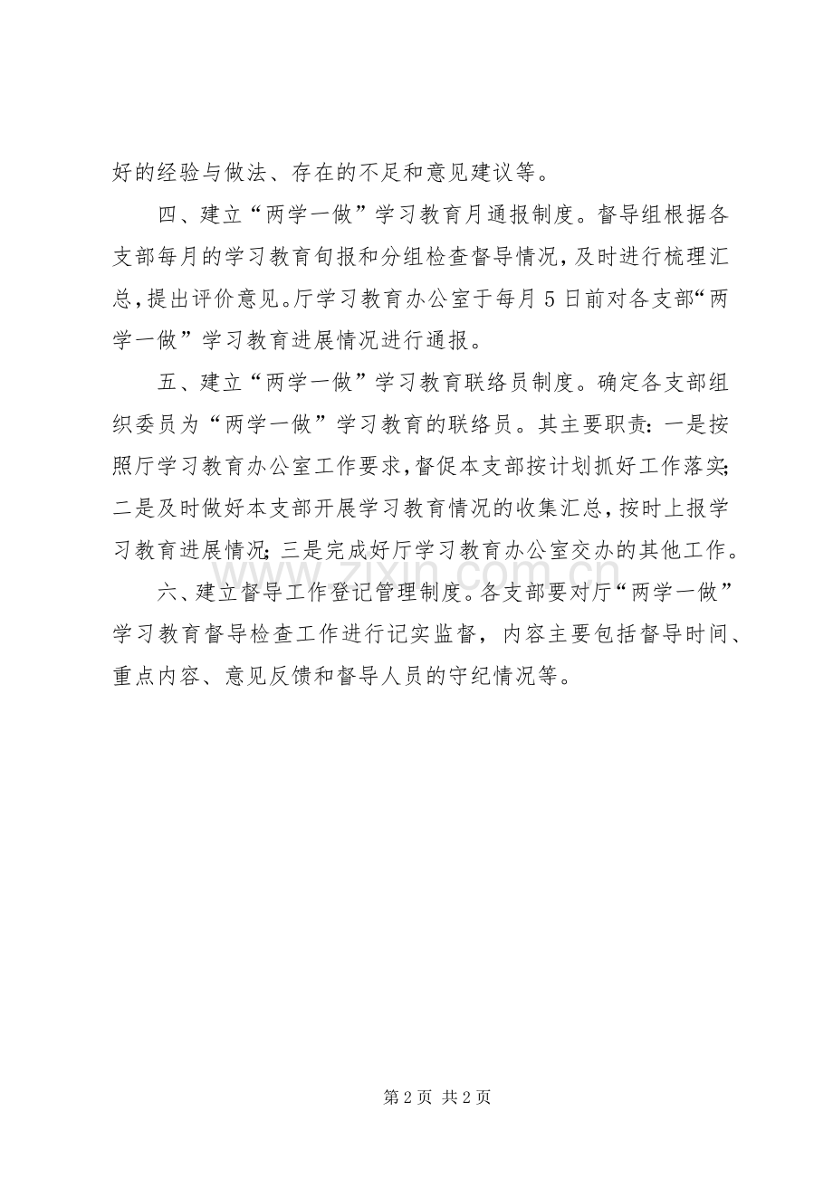 国土资源厅“两学一做”学习教育督导工作规章制度.docx_第2页