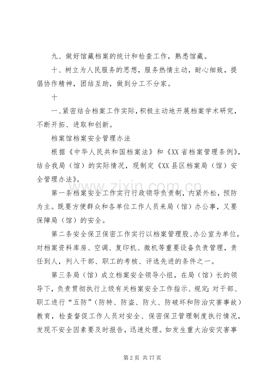 档案馆规章规章制度.docx_第2页