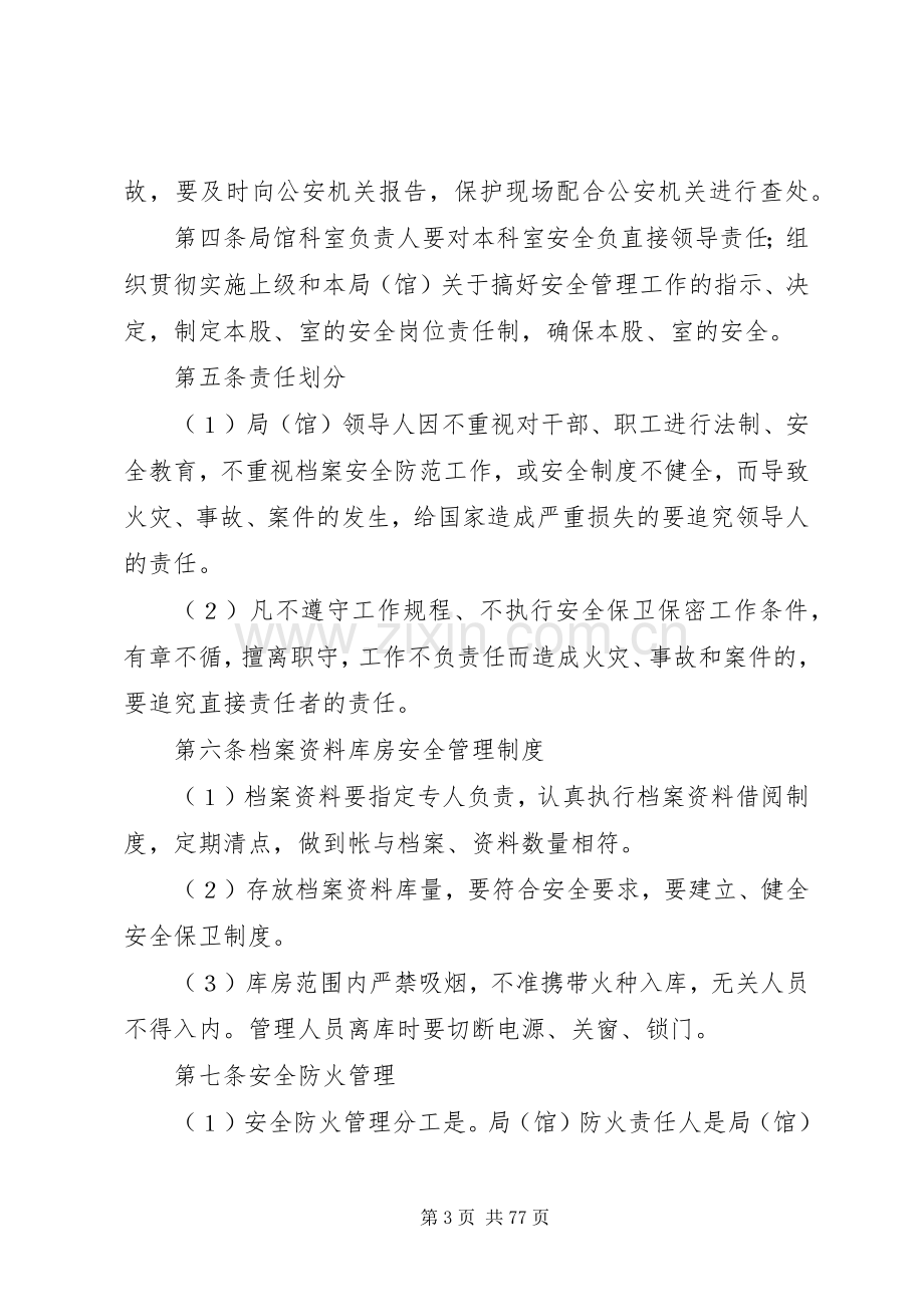 档案馆规章规章制度.docx_第3页