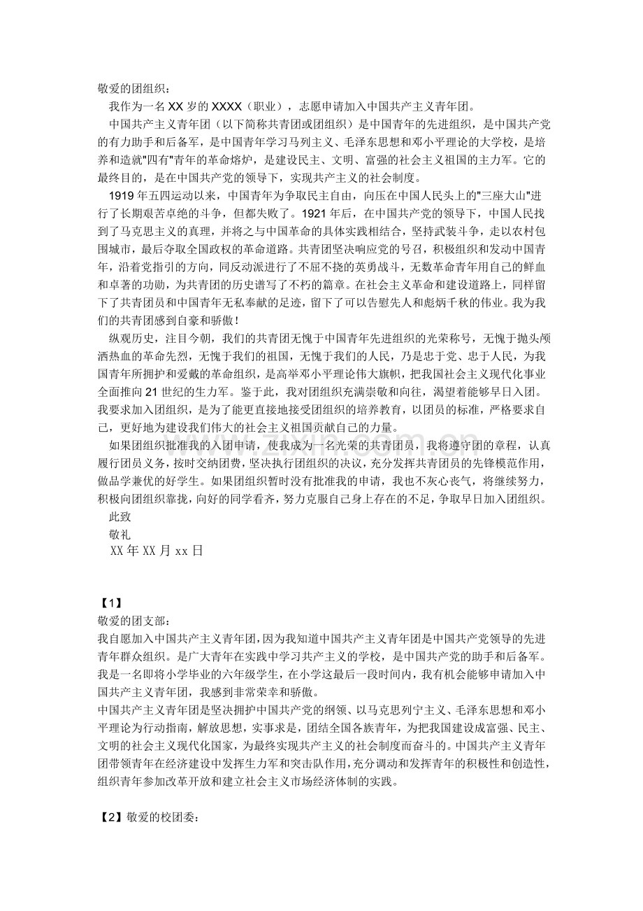 入团志愿书范文.doc_第1页