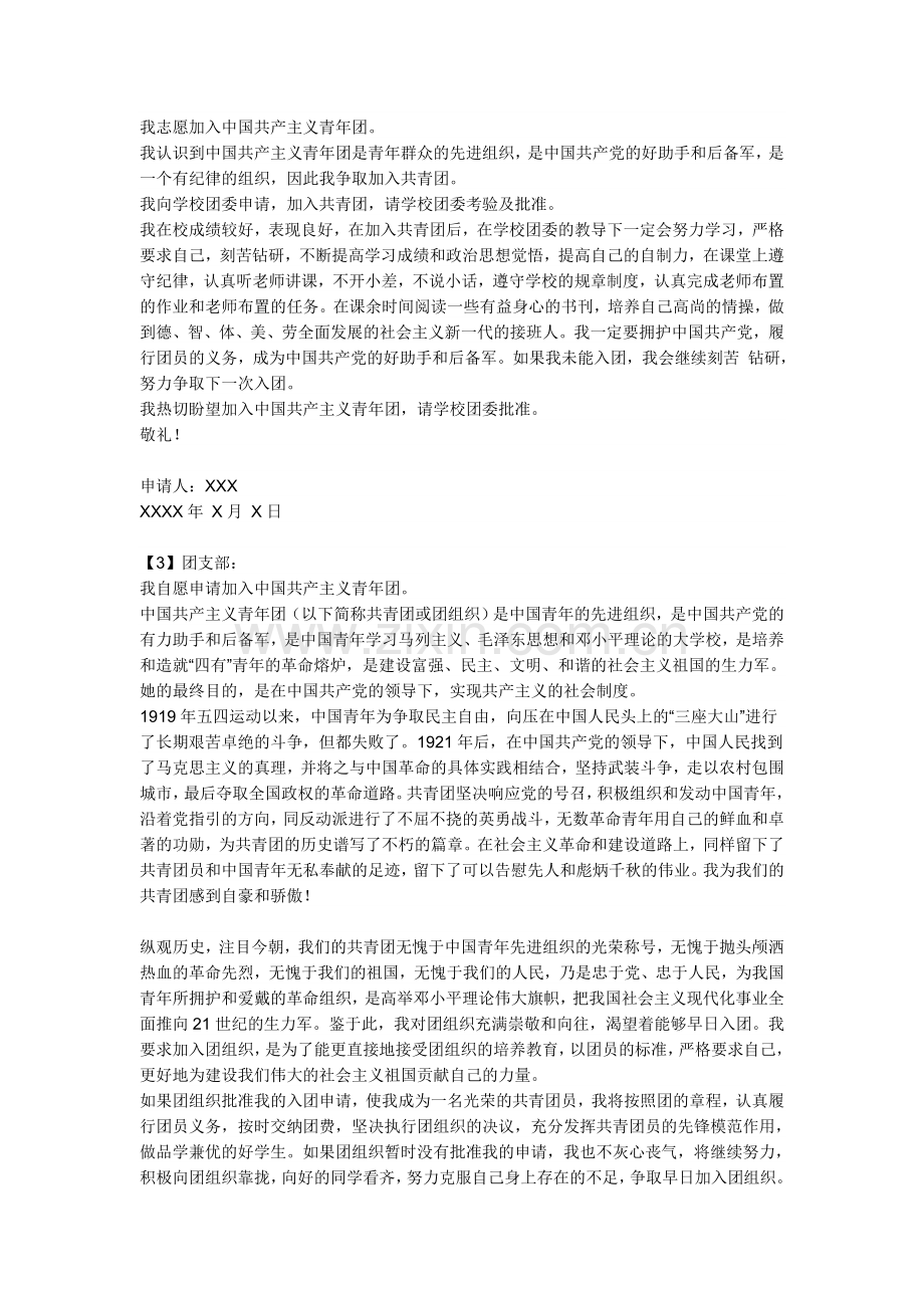 入团志愿书范文.doc_第2页