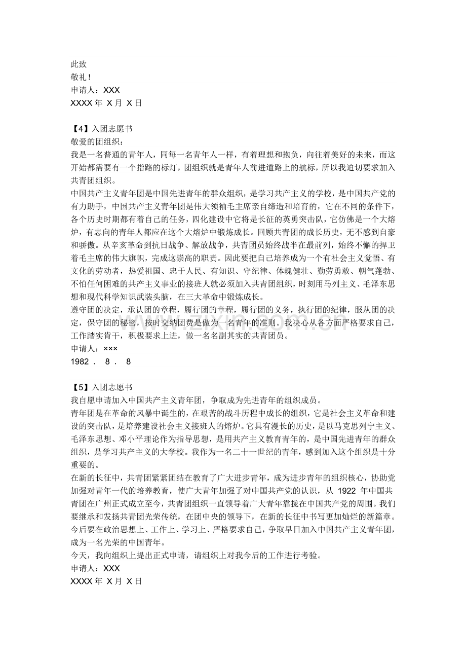 入团志愿书范文.doc_第3页