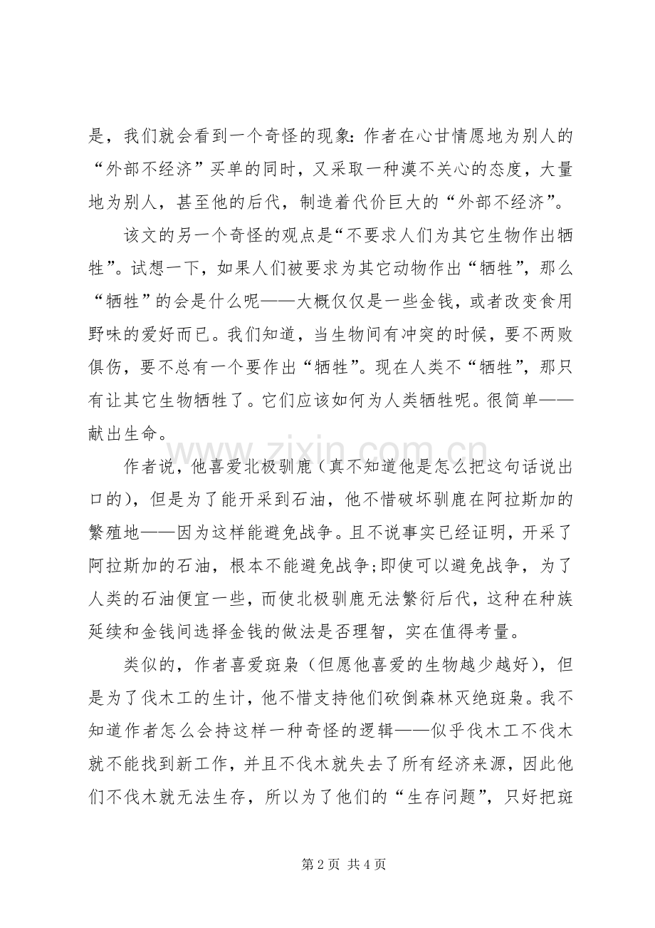 企业环境保护规章制度.docx_第2页