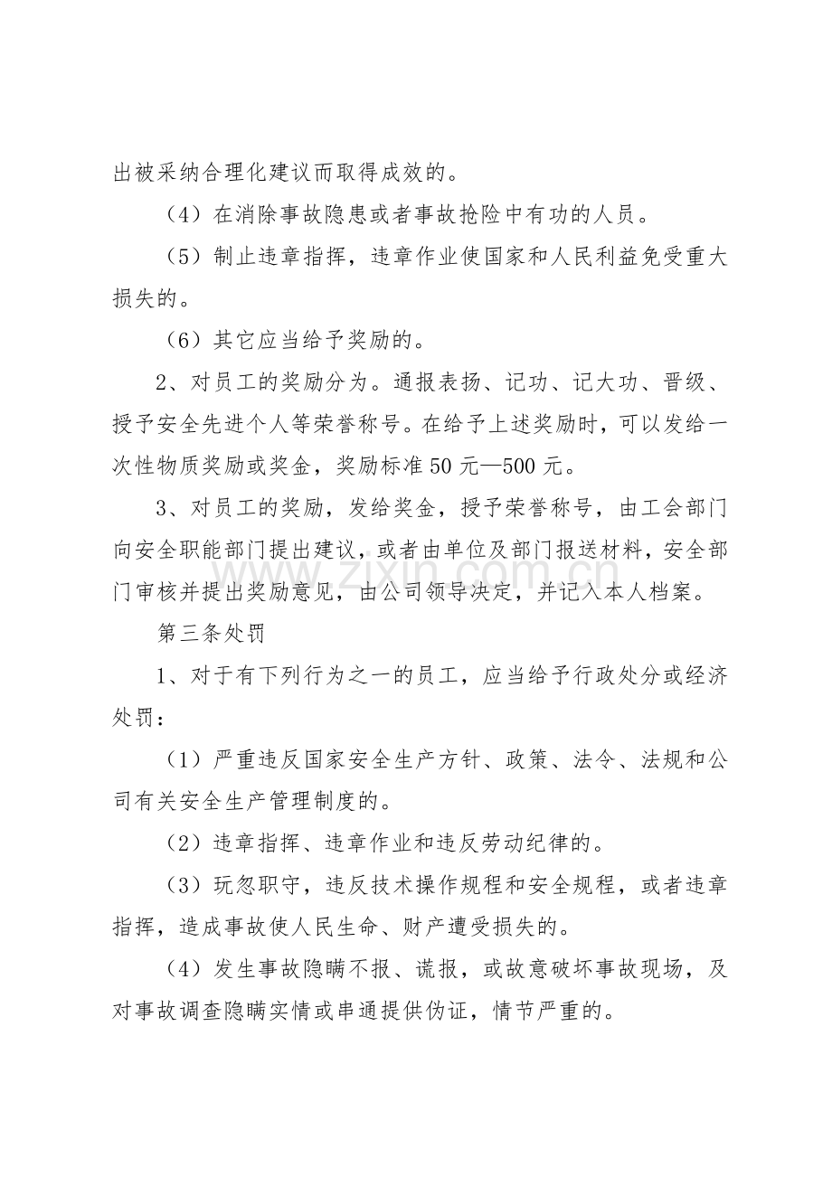 安全生产奖惩及责任追究规章制度 .docx_第2页