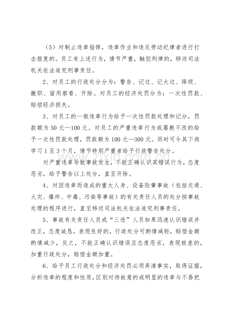 安全生产奖惩及责任追究规章制度 .docx_第3页