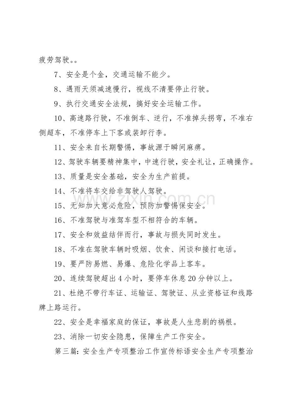 百日安全专项整治宣传标语大全.docx_第2页