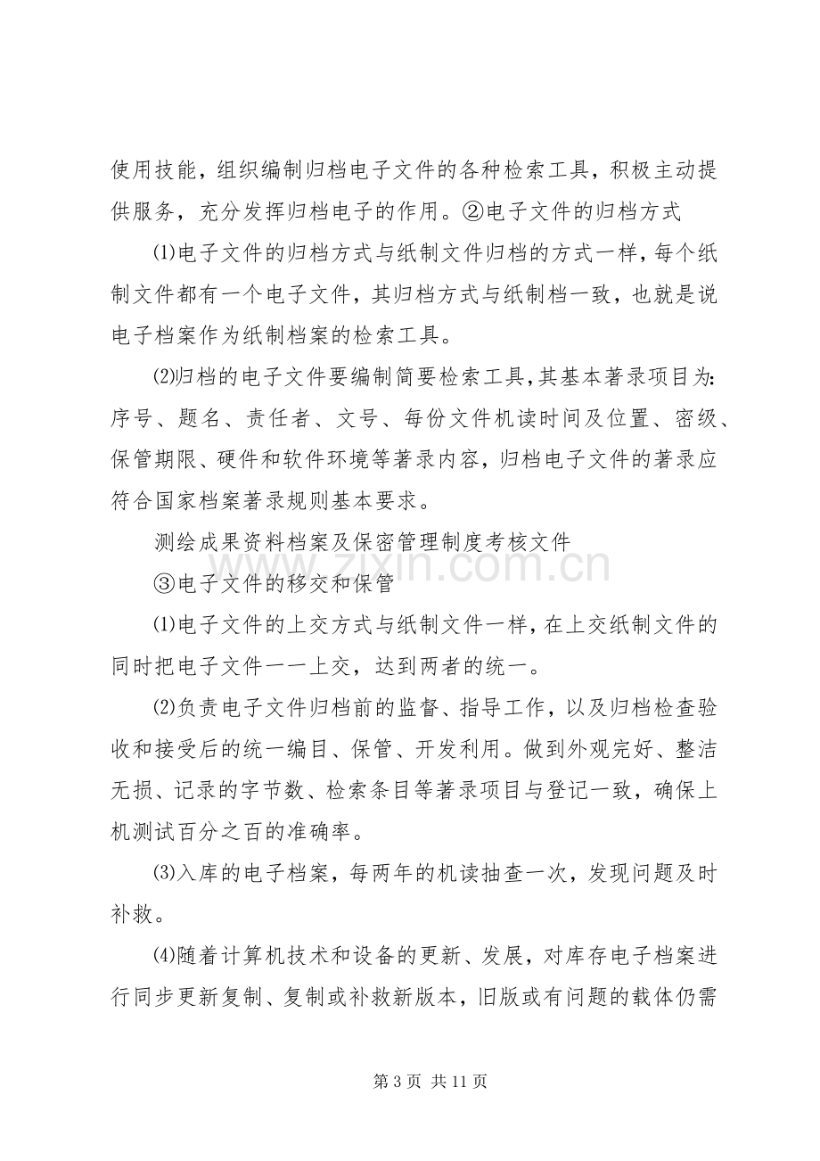 统计档案规章制度管理.docx_第3页