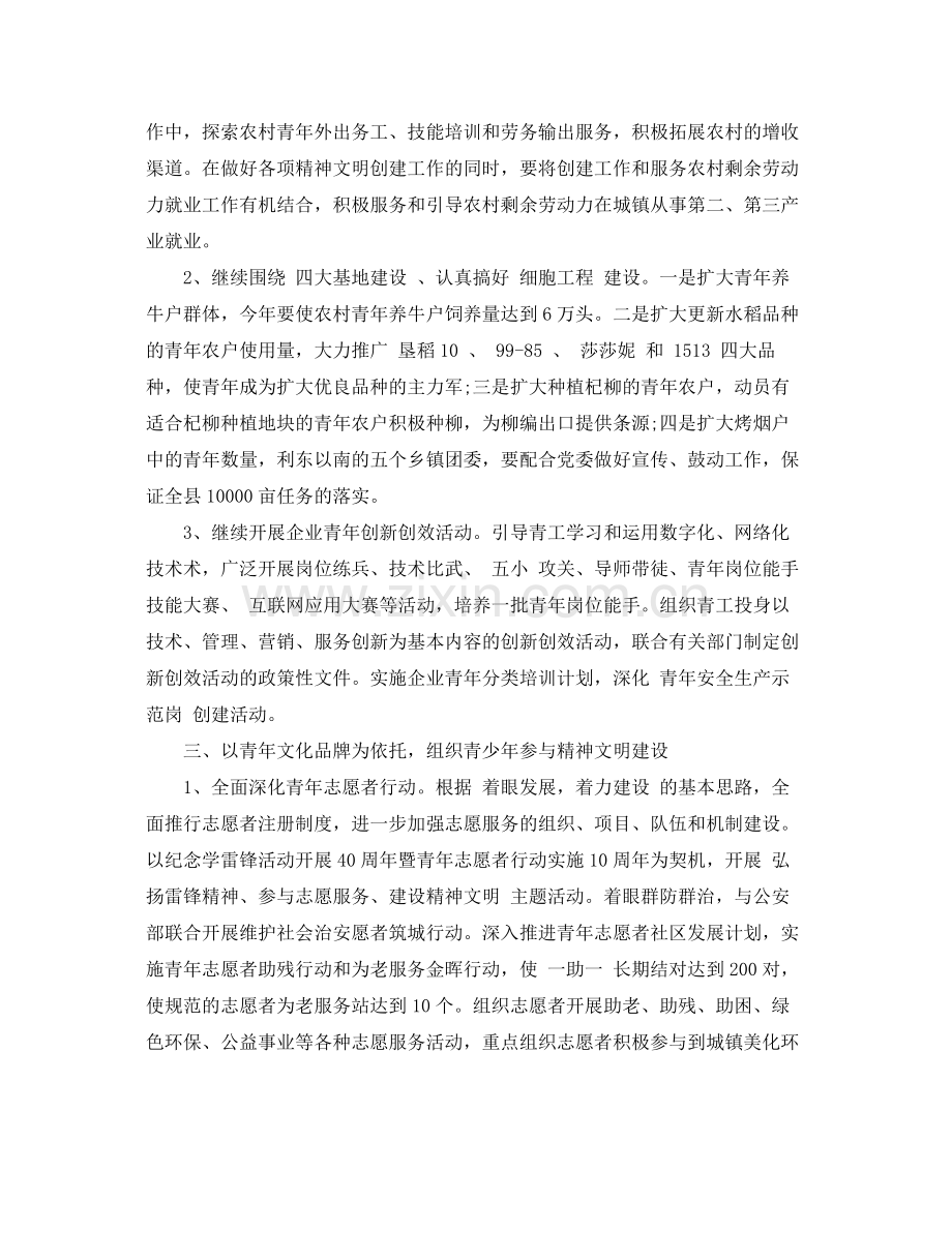 团委工作计划 .docx_第3页