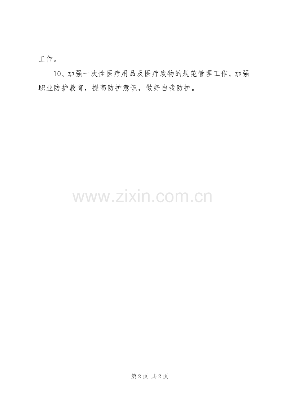 医院感染管理自我评价规章制度[全文5篇](2).docx_第2页