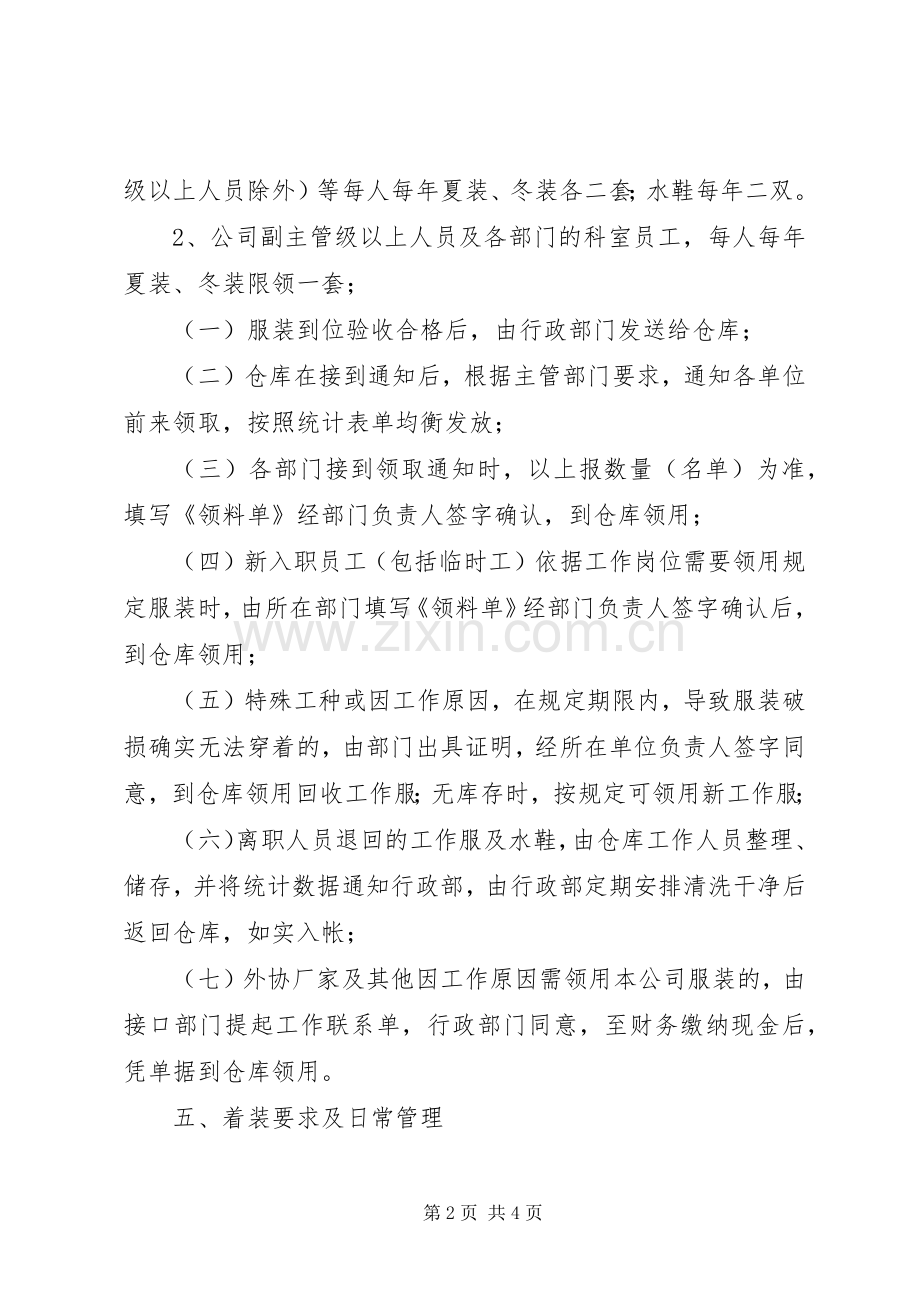 工作服管理规章制度_1 .docx_第2页