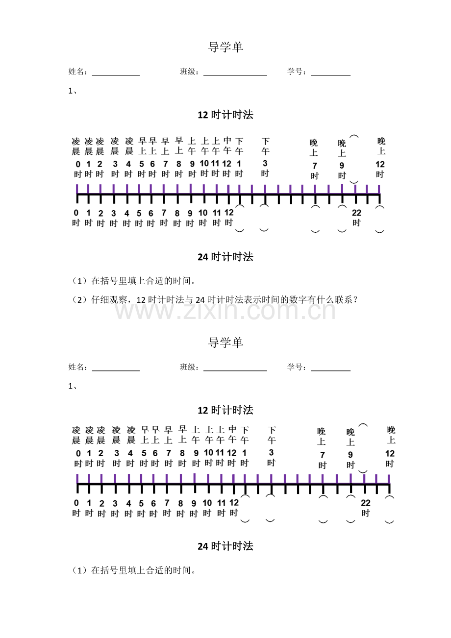 人教2011版小学数学三年级24时计时法练习.docx_第1页