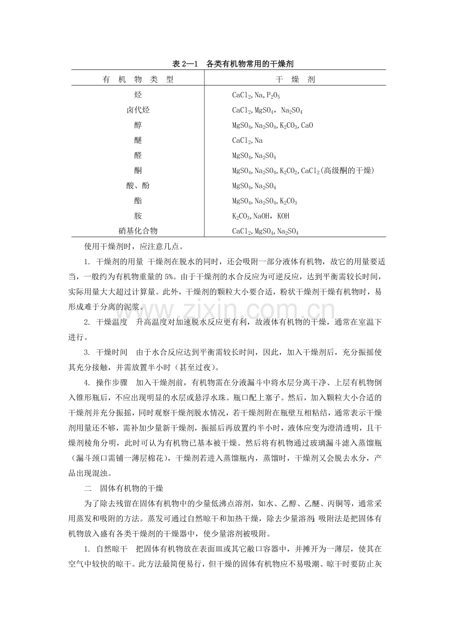 建筑施工与监理(建筑安全基本知识).doc_第2页