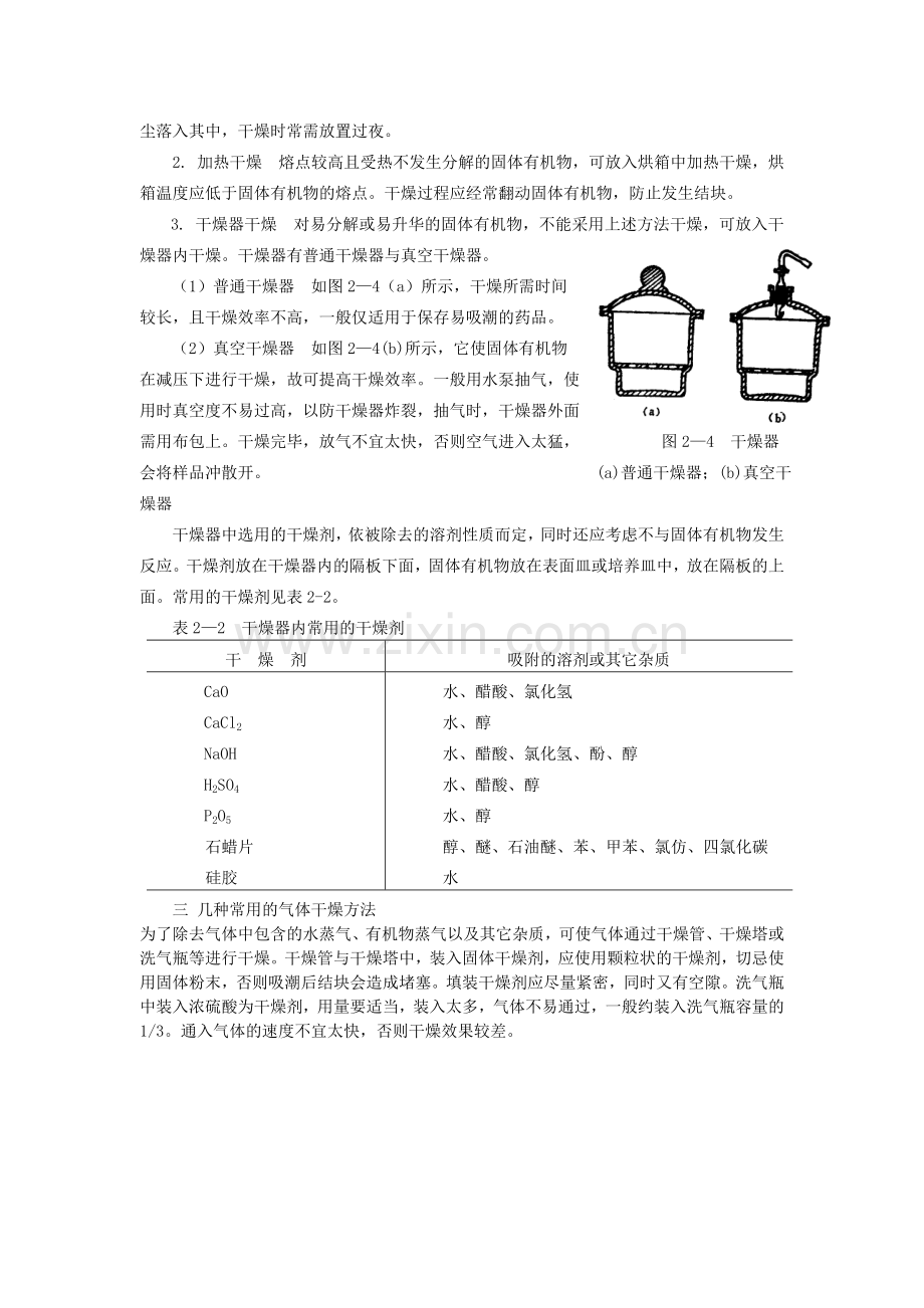 建筑施工与监理(建筑安全基本知识).doc_第3页