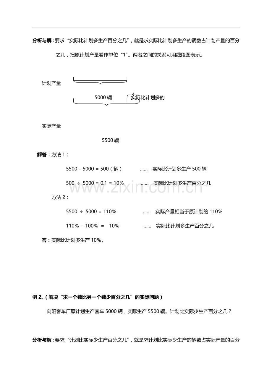 小升初总复习数学归类讲解及训练(上-含答案).doc_第2页