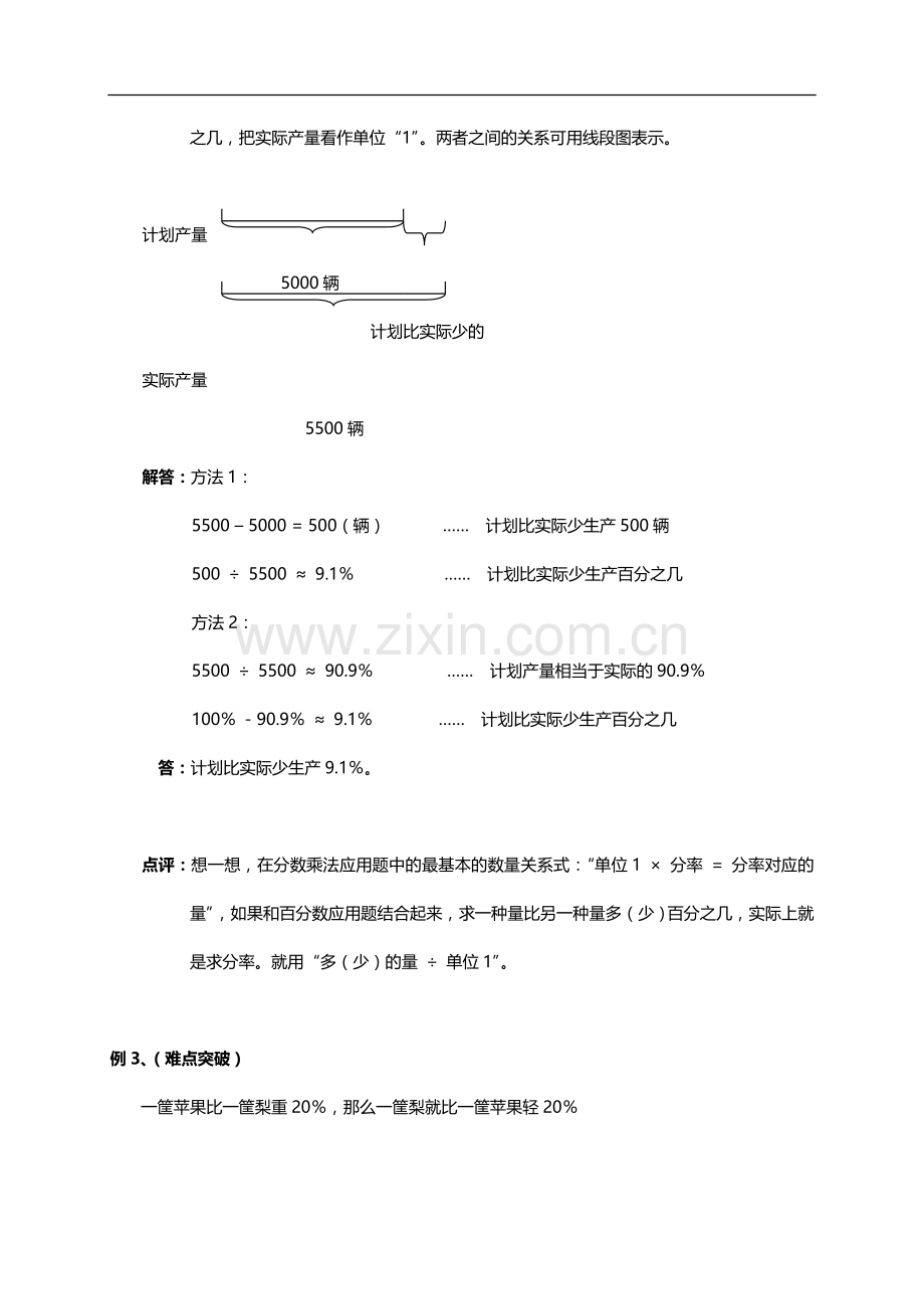 小升初总复习数学归类讲解及训练(上-含答案).doc_第3页