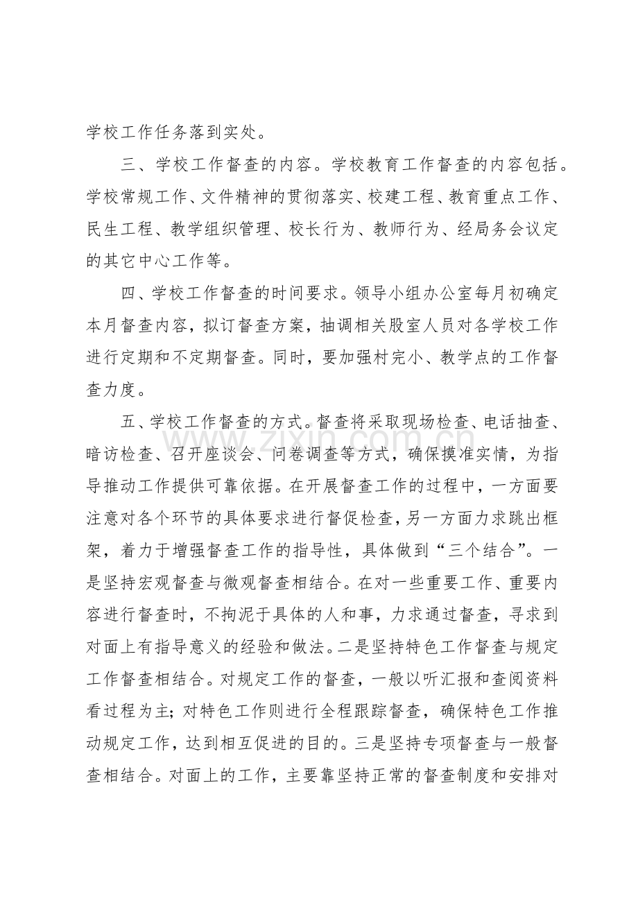 学校督查工作规章制度(2).docx_第2页