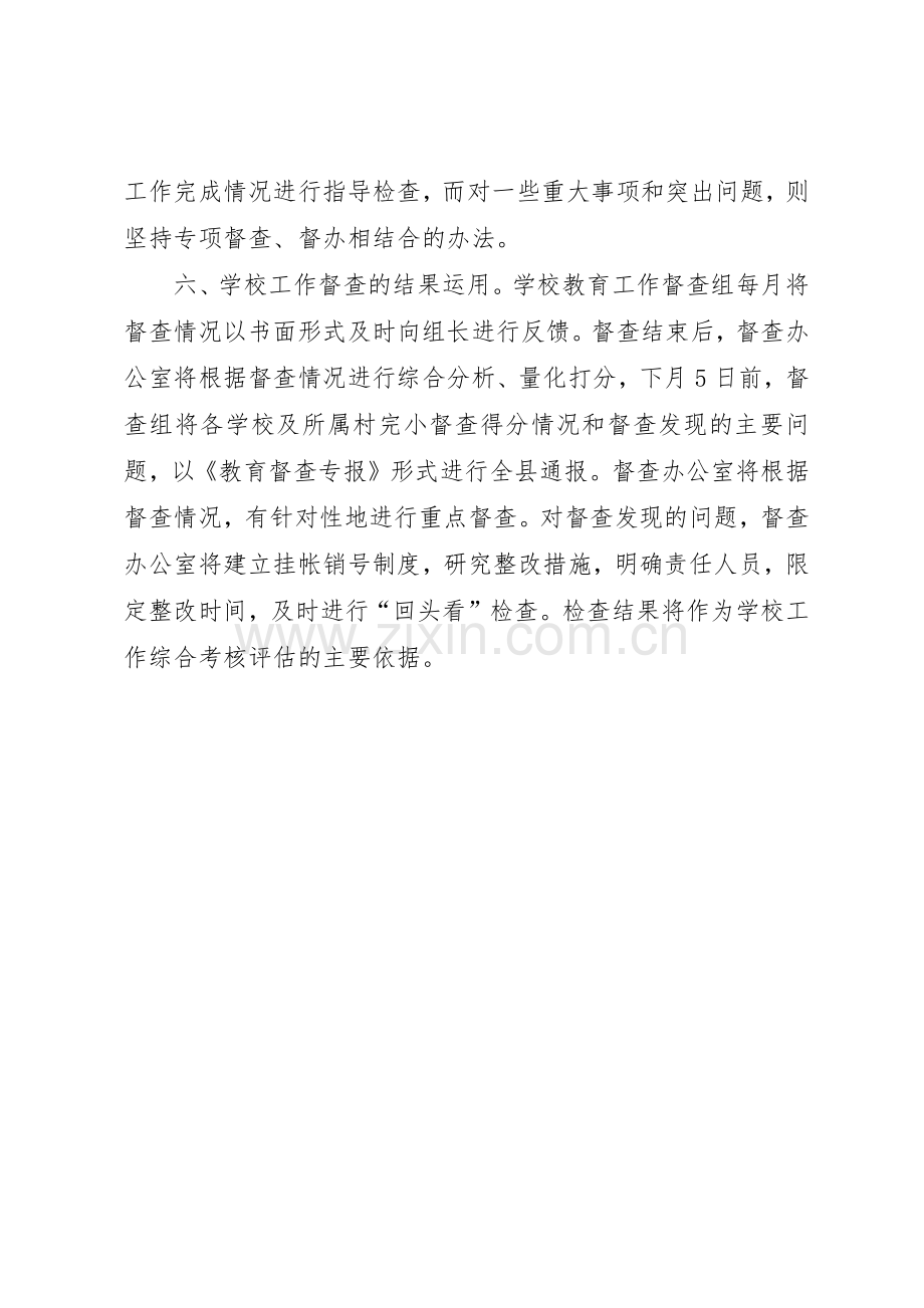 学校督查工作规章制度(2).docx_第3页