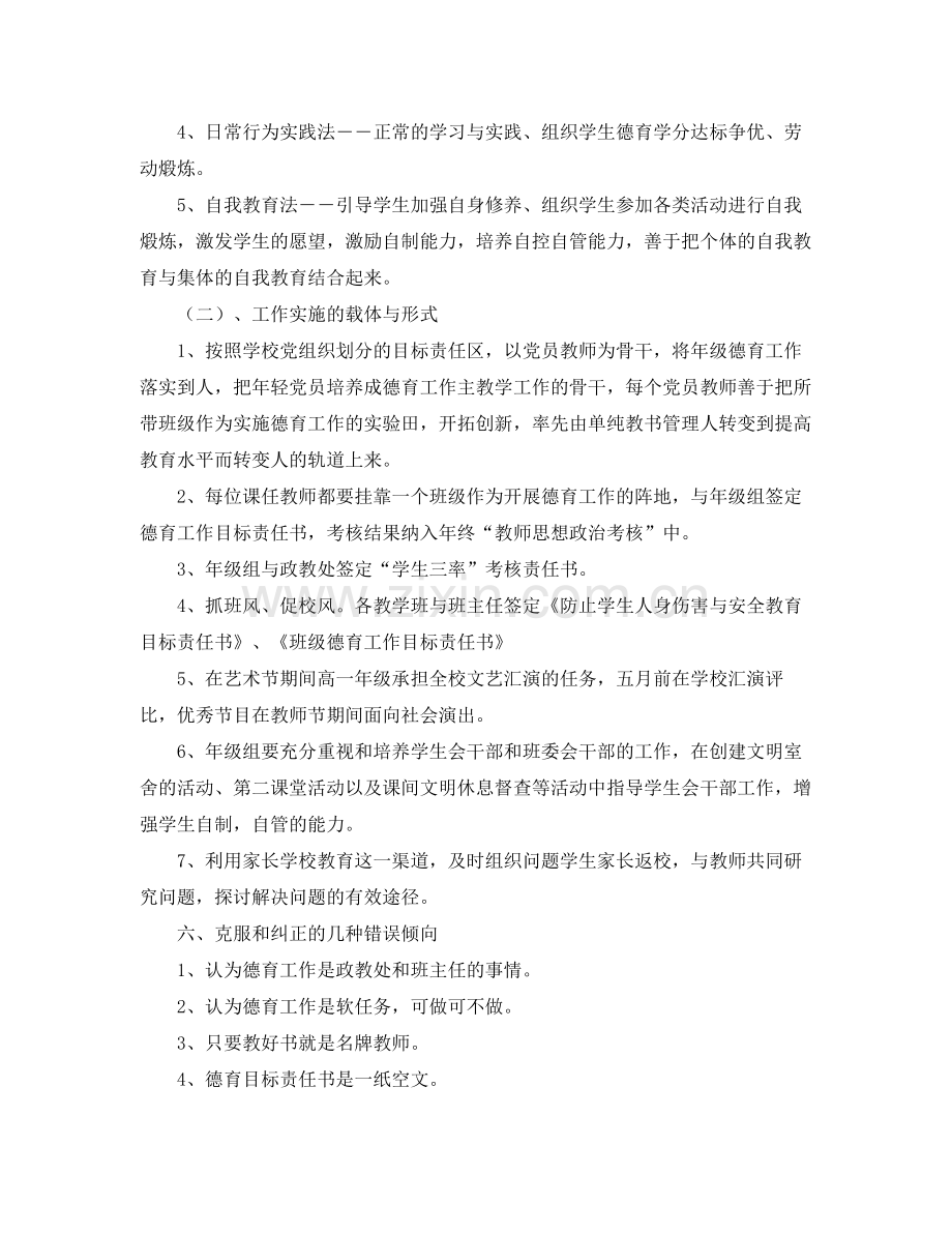 高一年级德育工作计划 .docx_第3页