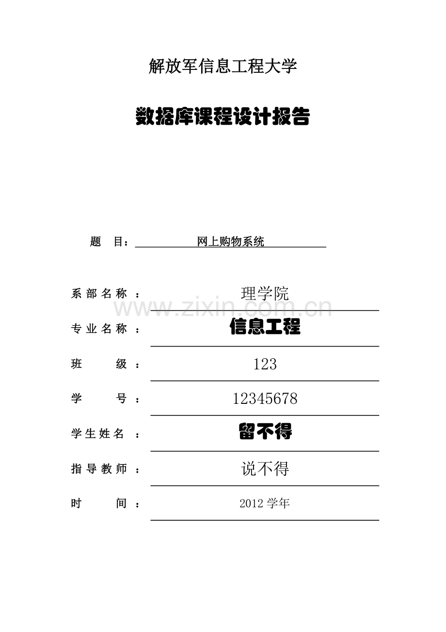 数据库课程设计网购系统.doc_第1页