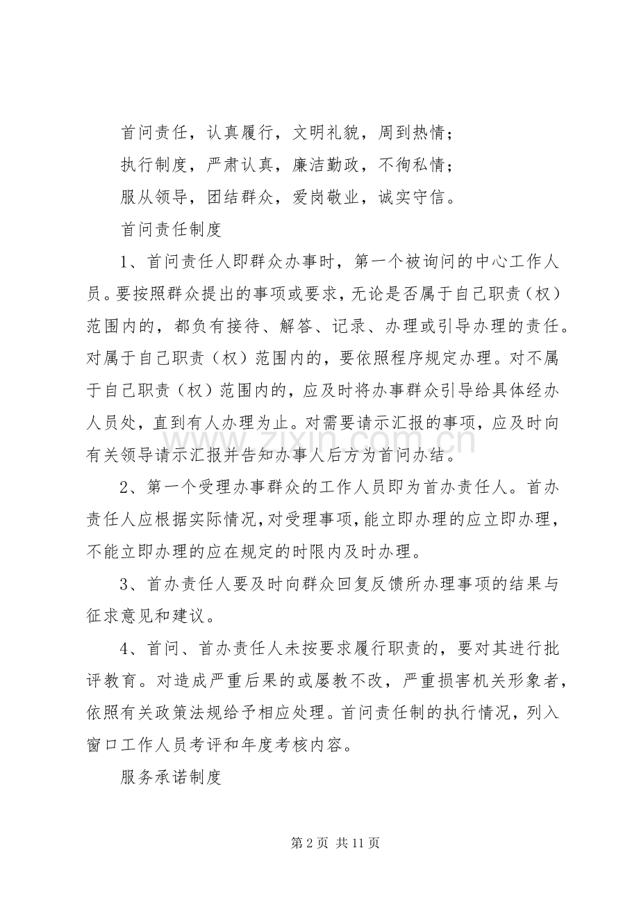 便民服务中心管理规章制度5篇.docx_第2页