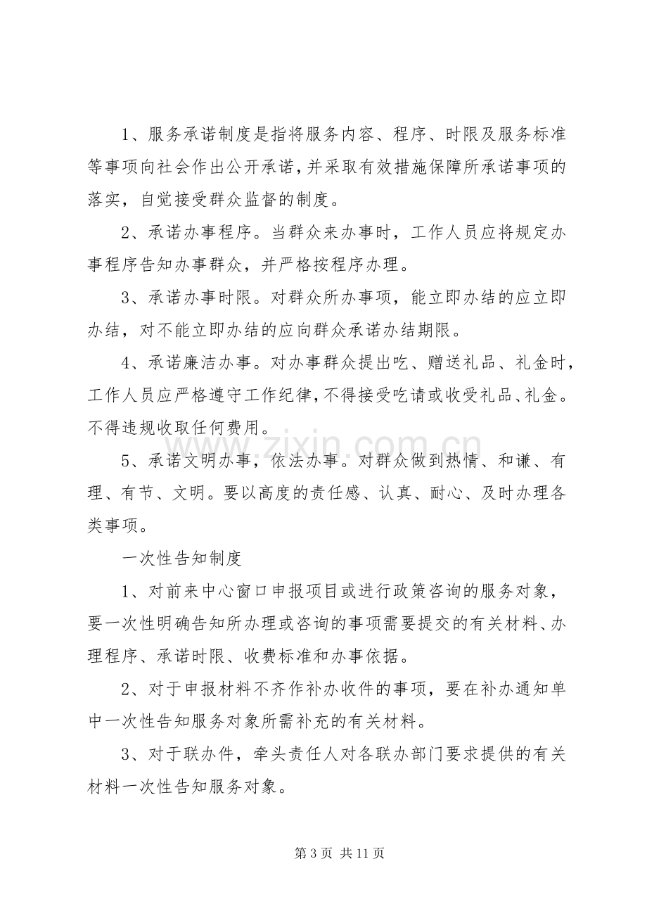 便民服务中心管理规章制度5篇.docx_第3页