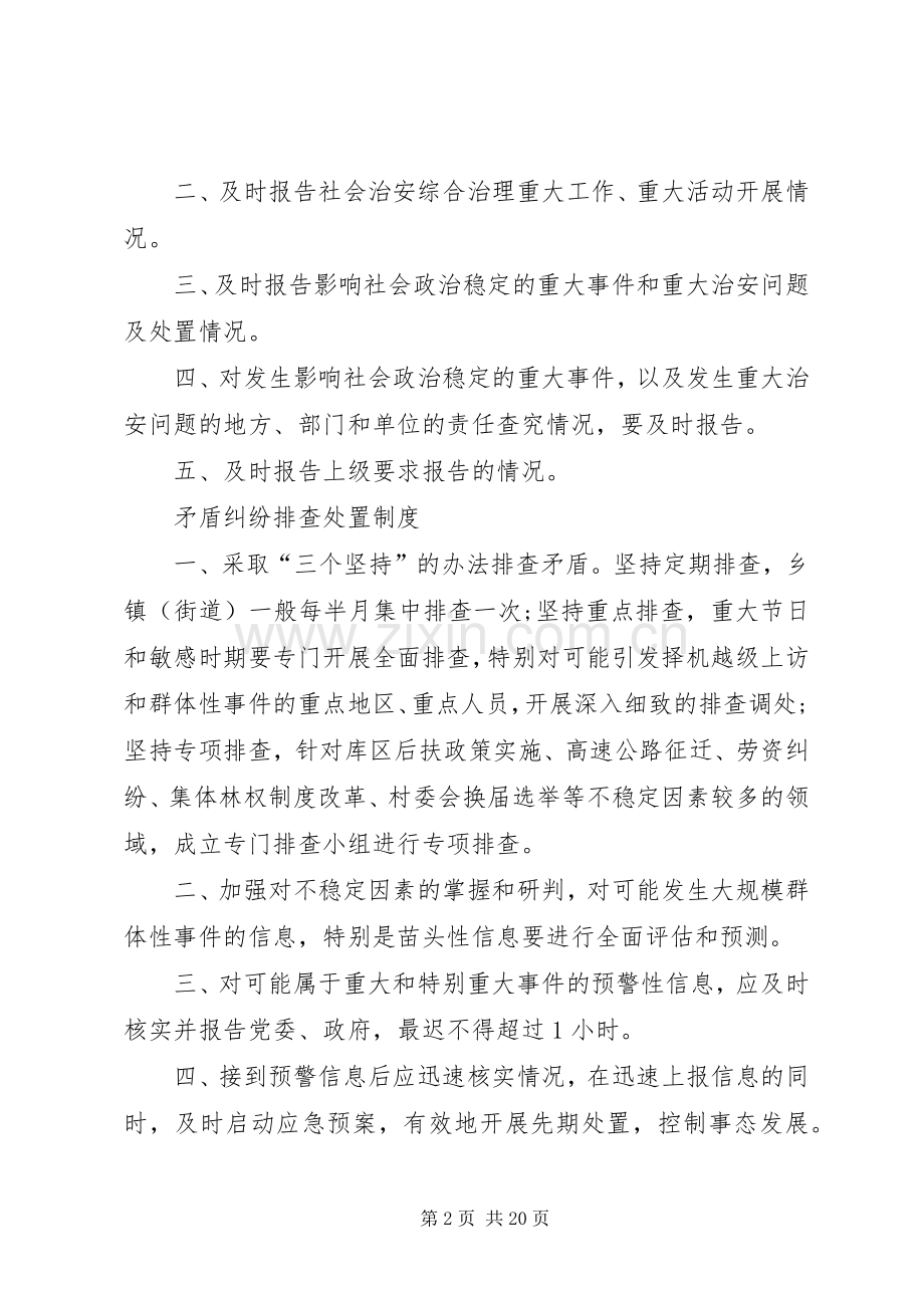 综治信访维稳工作规章制度.docx_第2页