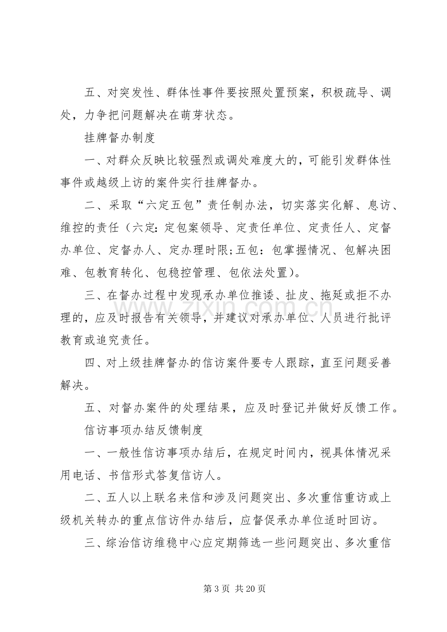 综治信访维稳工作规章制度.docx_第3页