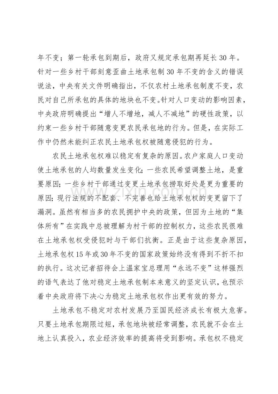 深化农地规章制度细则改革.docx_第2页