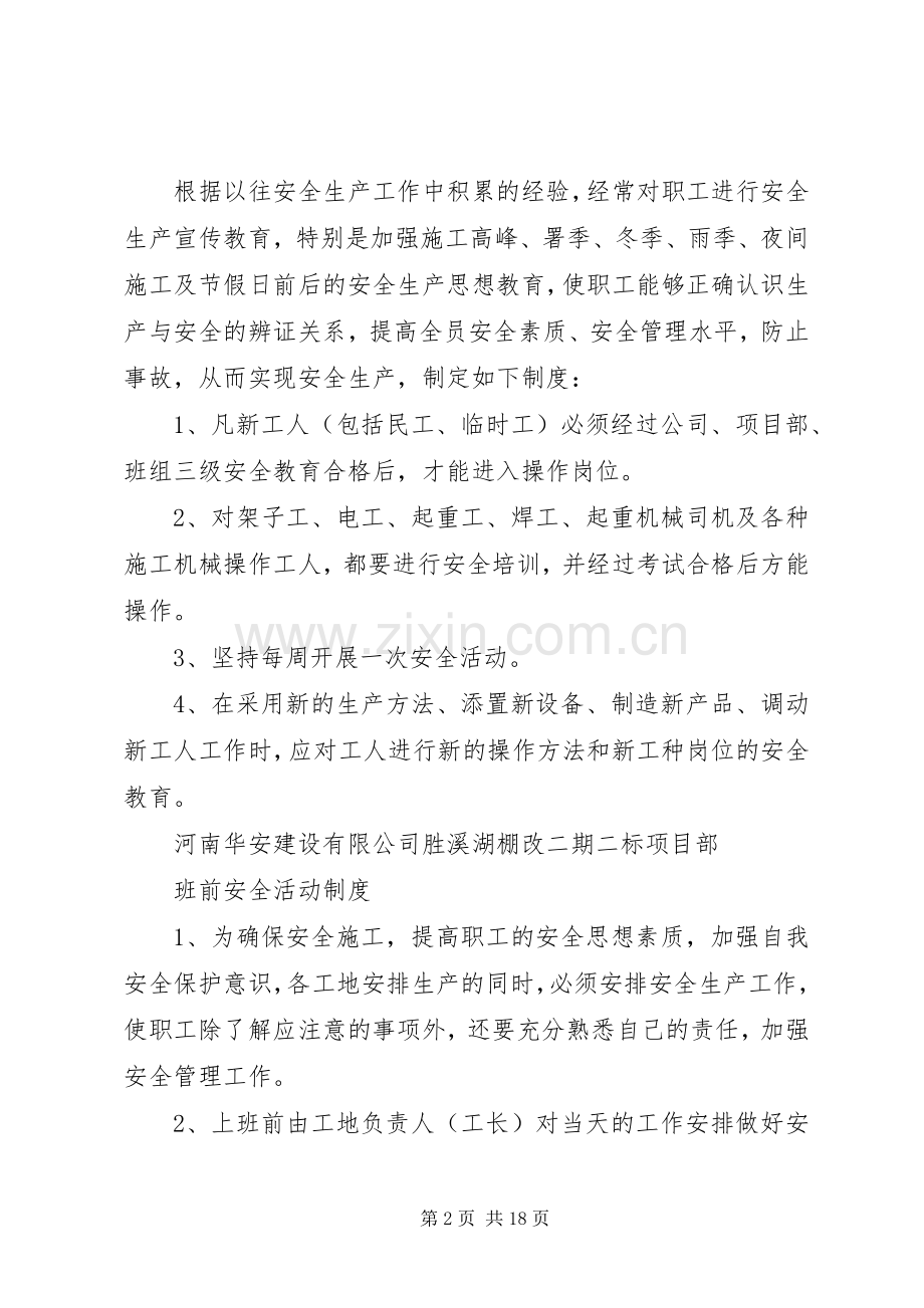 建筑安全生产管理规章制度.docx_第2页